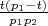 $ \frac {t (p_{1}- t)}{ p_{1} p_{2}}$