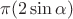 $\pi(2\sin\alpha)$