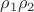 $\rho_1\rho_2$