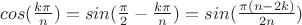 $cos(\frac{k\pi}{n})=sin(\frac {\pi}{2}-\frac{k\pi}{n})=sin(\frac{\pi(n-2k)}{2n})$