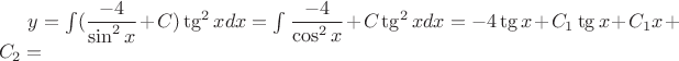 $y=\int(\dfrac{-4}{\sin^2x}+C)\tg^2xdx=\int \dfrac{-4}{\cos^2x}+C\tg^2xdx=-4\tg x+C_1\tg x+C_1x+C_2=$