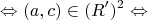 $$
 \Leftrightarrow (a,c) \in (R')^2  \Leftrightarrow 
$$