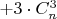 $+3\cdot C_{n}^3$
