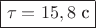 $\boxed{\tau = 15,8 \text{ с}}$ $\boxed{\tau = 15,8 \text{ с}}$