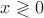 $x \gtrless 0$