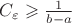 $C_{\varepsilon} \geqslant \frac{1}{b-a}$