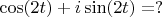 $\cos(2t)+i \sin(2t)= ?$