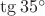 $\tg 35^\circ$