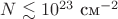 $N \lesssim 10^{23}\text{~см}^{-2}$