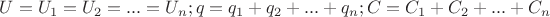 $U=U_1=U_2=...=U_n;
q=q_1+q_2+...+q_n;
C=C_1+C_2+...+C_n$