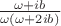 $\frac{\omega + ib}{\omega(\omega+ 2ib)}$