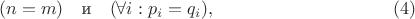 $$(n=m) \quad \textrm{и} \quad (\forall i: p_i = q_i), \eqno(4) $$