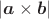 $|\boldsymbol{a}\times\boldsymbol{b}|$