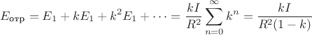 $$E_{\text{отр}}=E_{1}+kE_{1}+k^{2}E_{1}+\dots =\frac{kI}{R^{2}}\sum _{n=0}^{\infty }k^{n}=\frac{kI}{R^{2}(1-k)}$$