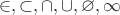 $\in,\subset,\cap,\cup,\varnothing,\infty$