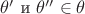 $\theta'$ и $\theta'' \in \theta$