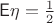$\mathsf E\eta = \frac12$