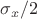 $\sigma_x/2$