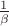 $\frac{1}{\beta}$