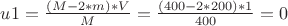$u1=\frac{(M-2*m)*V}{M}=\frac{(400-2*200)*1}{400}=0$