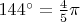 $144^\circ=\frac{4}{5}\pi$