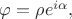 $\varphi=\rho e^{i\alpha},$
