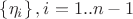 $\left\{ \eta_i \right\}, i=1..n-1$