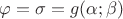 $\varphi=\sigma=g(\alpha;\beta)$ $\varphi=\sigma=g(\alpha;\beta)$