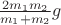 $\frac{2m_1m_2}{m_1+m_2}g$