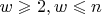$w \geqslant 2, w \leqslant n$