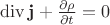 $\operatorname{div}\mathbf j + \frac{\partial \rho}{\partial t}=0$