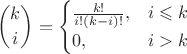 $$
{k \choose i} = 
\begin{cases}
\frac{k!}{i!(k-i)!}, & i \leqslant k \\
0, & i > k
\end{cases}
$$