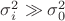 $\sigma_i^2 \gg \sigma_0^2$