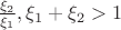 $ \frac{\xi_2}{\xi_1}, если \xi_1+\xi_2 > 1$