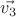 $\vec{v_3}$