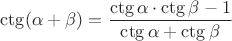 $\ctg(\alpha+\beta)=\dfrac{\ctg\alpha\cdot\ctg\beta-1}{\ctg\alpha+\ctg\beta}$