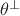 $\theta^{\bot}$
