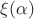 $\xi(\alpha)$