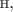 $\text{н},$