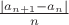 $\frac{|a_{n+1}-a_n|}n$