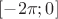 $[-2 \pi;0]$