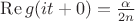 $\operatorname{Re} g(it+0)=\frac{\alpha}{2n}$
