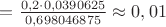 $ = \frac{0,2\cdot0,0390625}{0,698046875} \approx 0,01$ $ = \frac{0,2\cdot0,0390625}{0,698046875} \approx 0,01$
