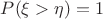 $P(\xi>\eta)=1$