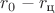 $r_0-r_{\text{ц}}$