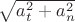 $\sqrt{a_{t}^2 +a_{n}^2}$