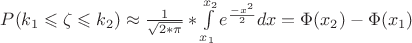 $P(k_1\leqslant \zeta \leqslant k_2)\approx \frac {1} {\sqrt{2*\pi}} * \int\limits_{x_1}^{x_2} e^ \frac {-x^2} {2} dx = \Phi(x_2)-\Phi(x_1)$