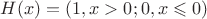$H(x)=(1, x>0; 0, x\leqslant 0)$