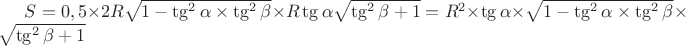 $S = 0,5 \times 2 R \sqrt{1 - \tg^2 \alpha \times \tg^2 \beta} \times R \tg \alpha \sqrt{\tg^2 \beta + 1} = R^2 \times \tg \alpha \times \sqrt{1 - \tg^2 \alpha \times \tg^2 \beta} \times \sqrt{\tg^2 \beta + 1}$