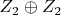 $Z_2\oplus{Z_2}$